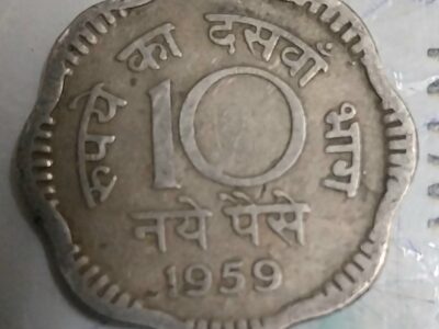 10 New paise 1959